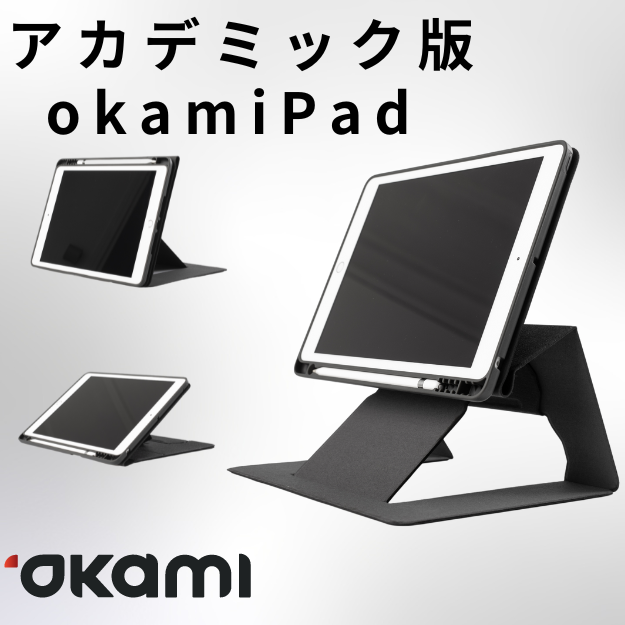【アカデミック版】 okamiPad 10.2インチ用