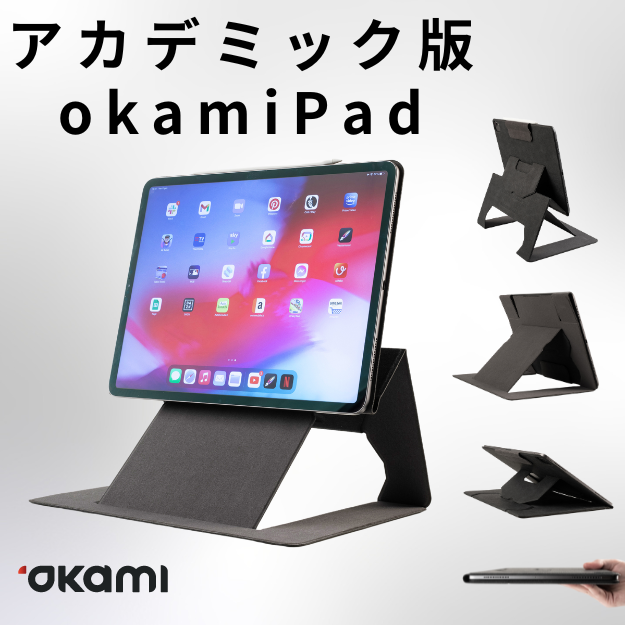 【アカデミック版】 okamiPad 12.9インチ用 11インチ用