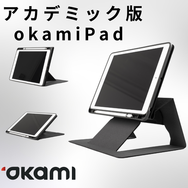 【アカデミック版】　okamiPad 10.2インチ用