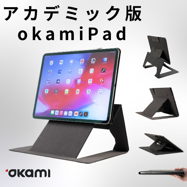 【アカデミック版】　okamiPad 12.9インチ用 11インチ用